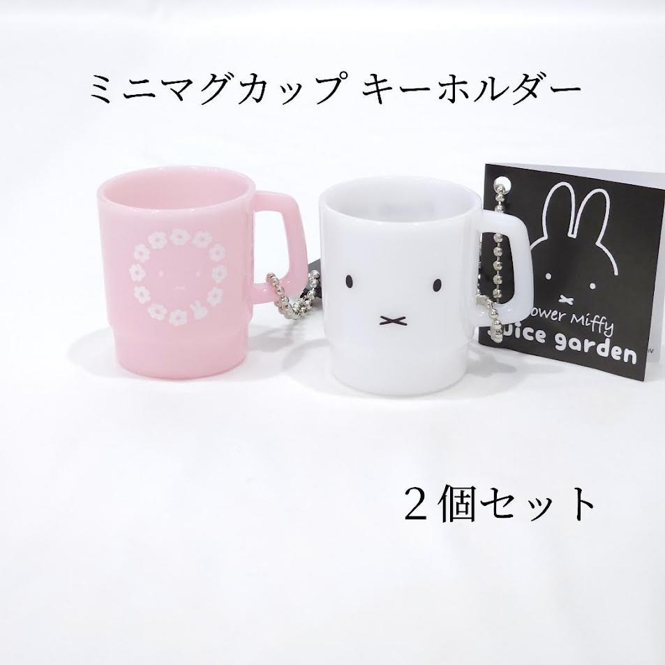 Miffy Mini Mug keychain