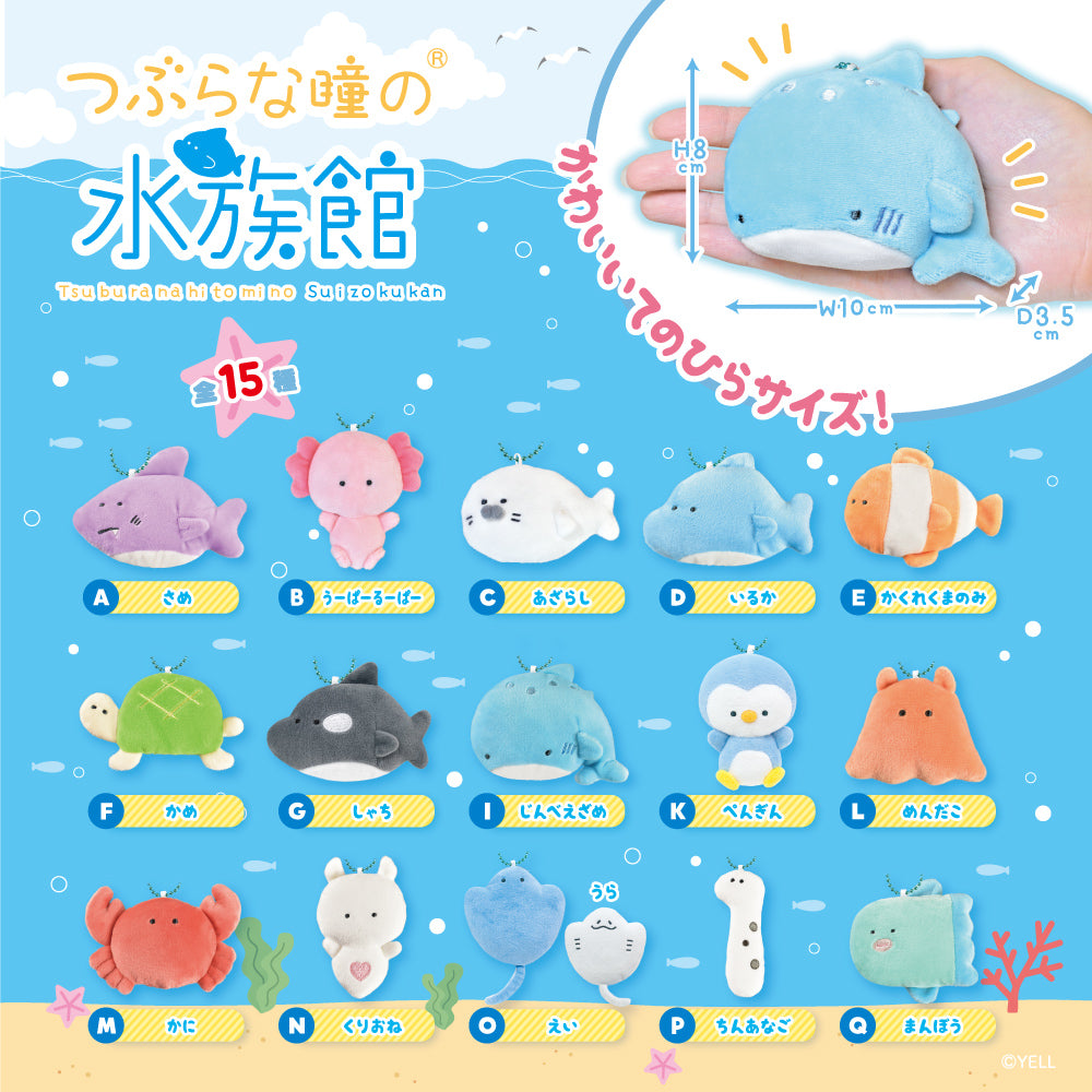 Yell - Aquarium Sea Creature Plush Keychain
