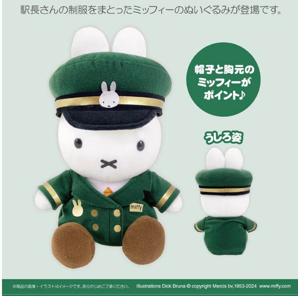 Miffy Tokyo Station Master Plush